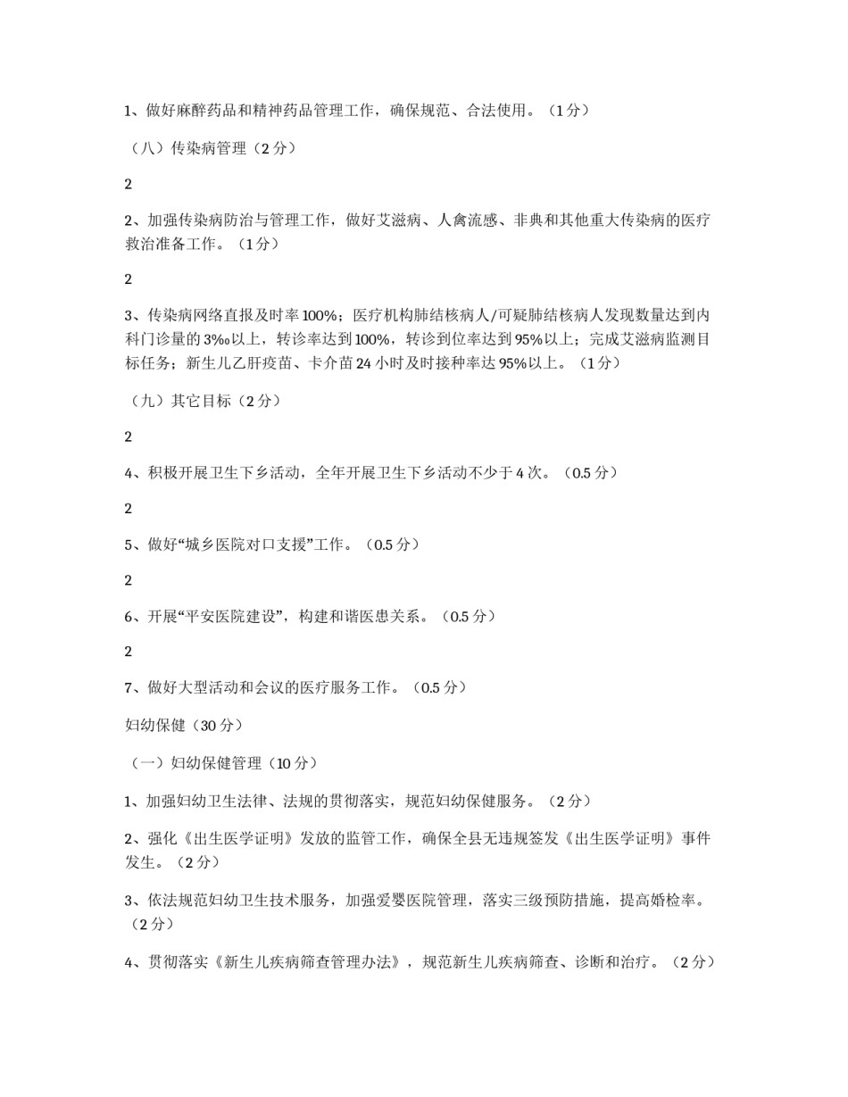 县妇幼保健院2011年工作考核目标_第3页