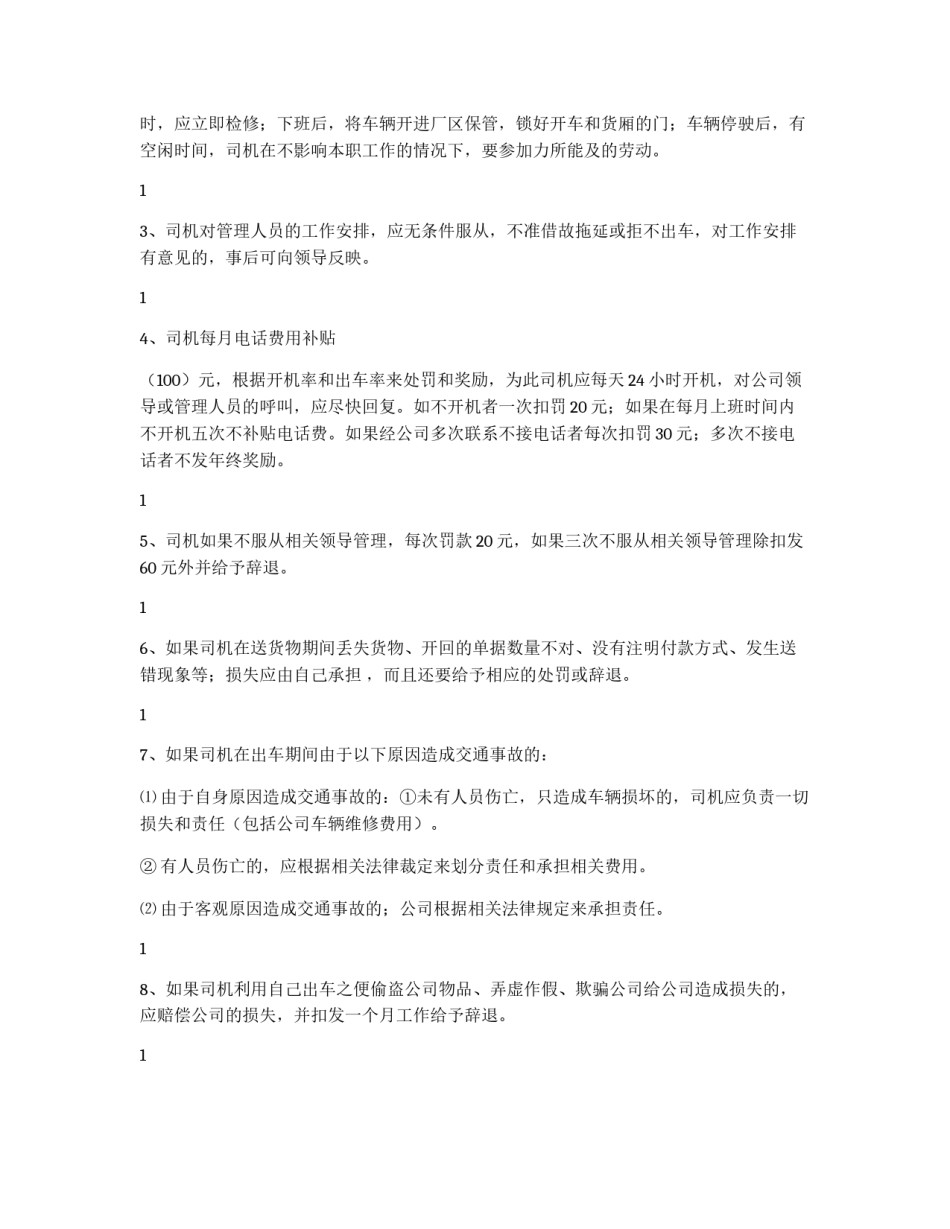 公司司机管理制度_第2页