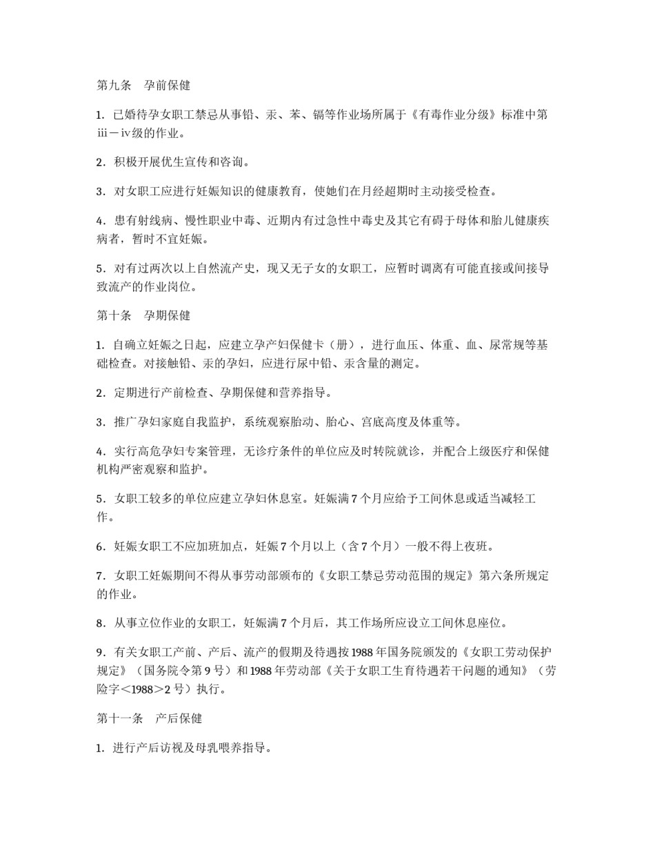 女职工保健工作规定_第2页