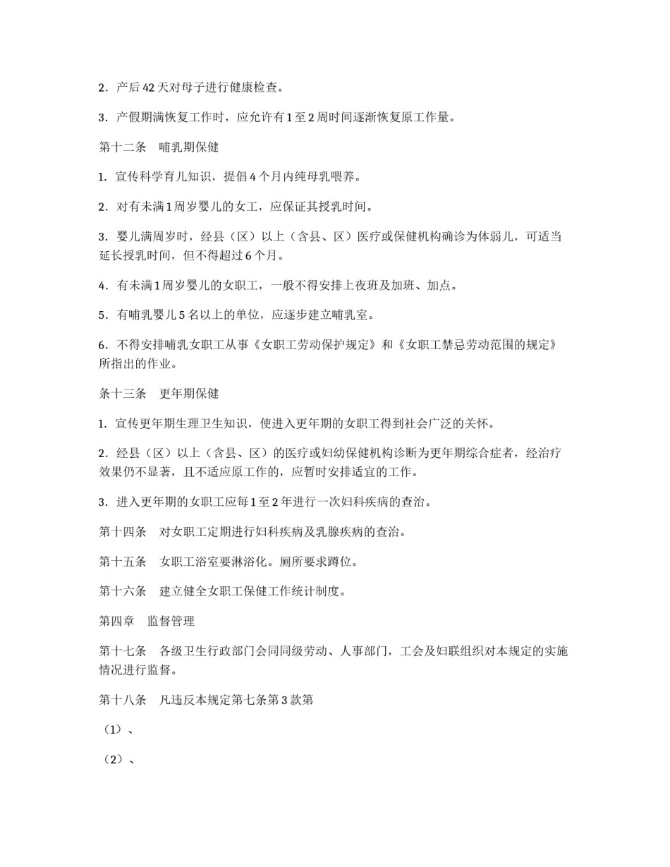 女职工保健工作规定_第3页
