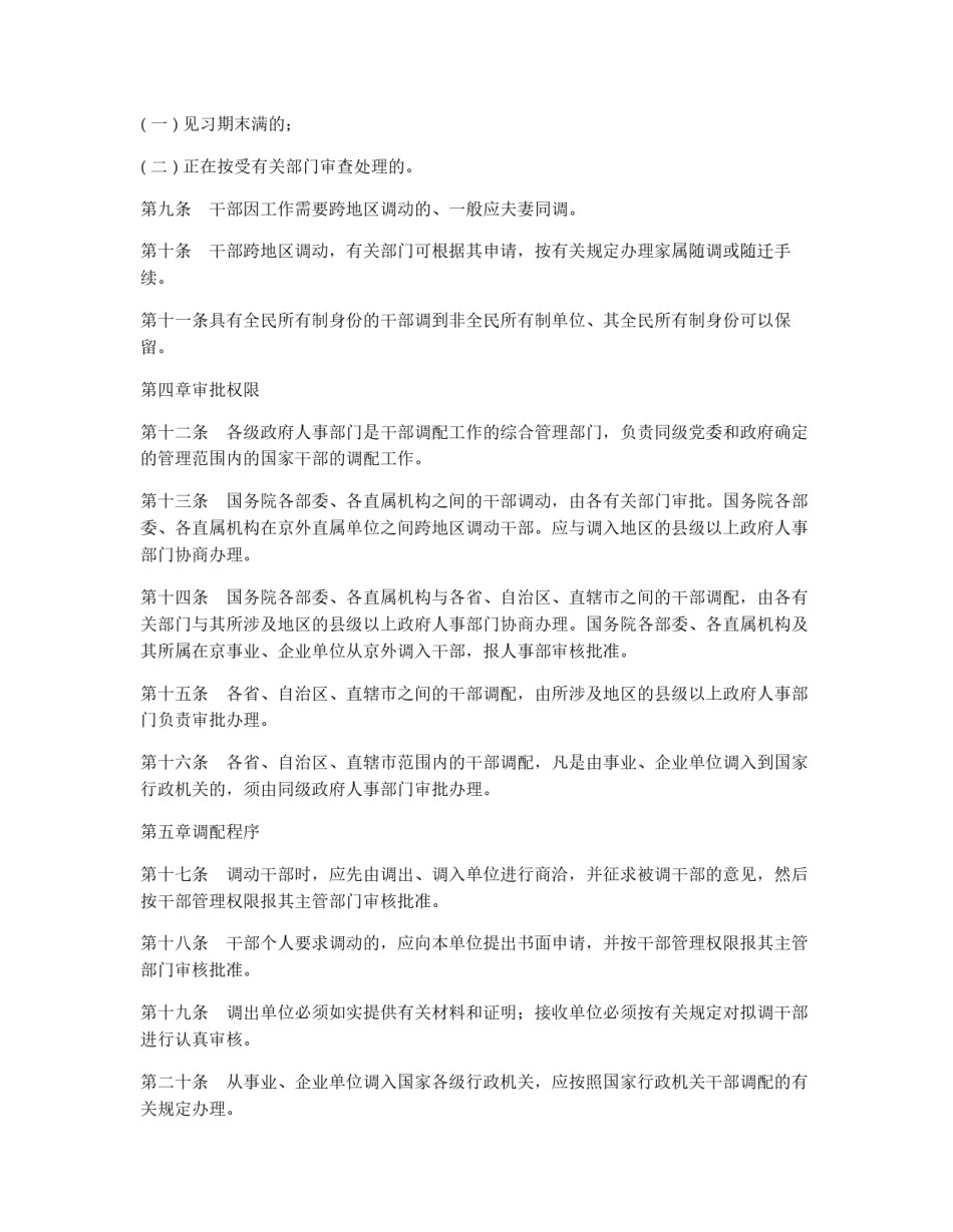 干部调配工作规定_第2页
