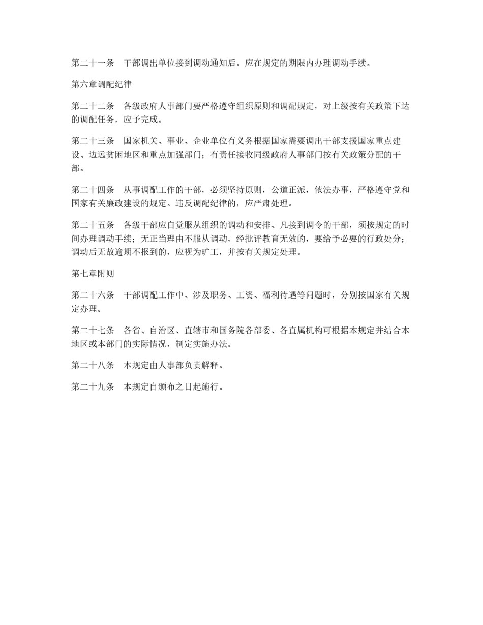 干部调配工作规定_第3页