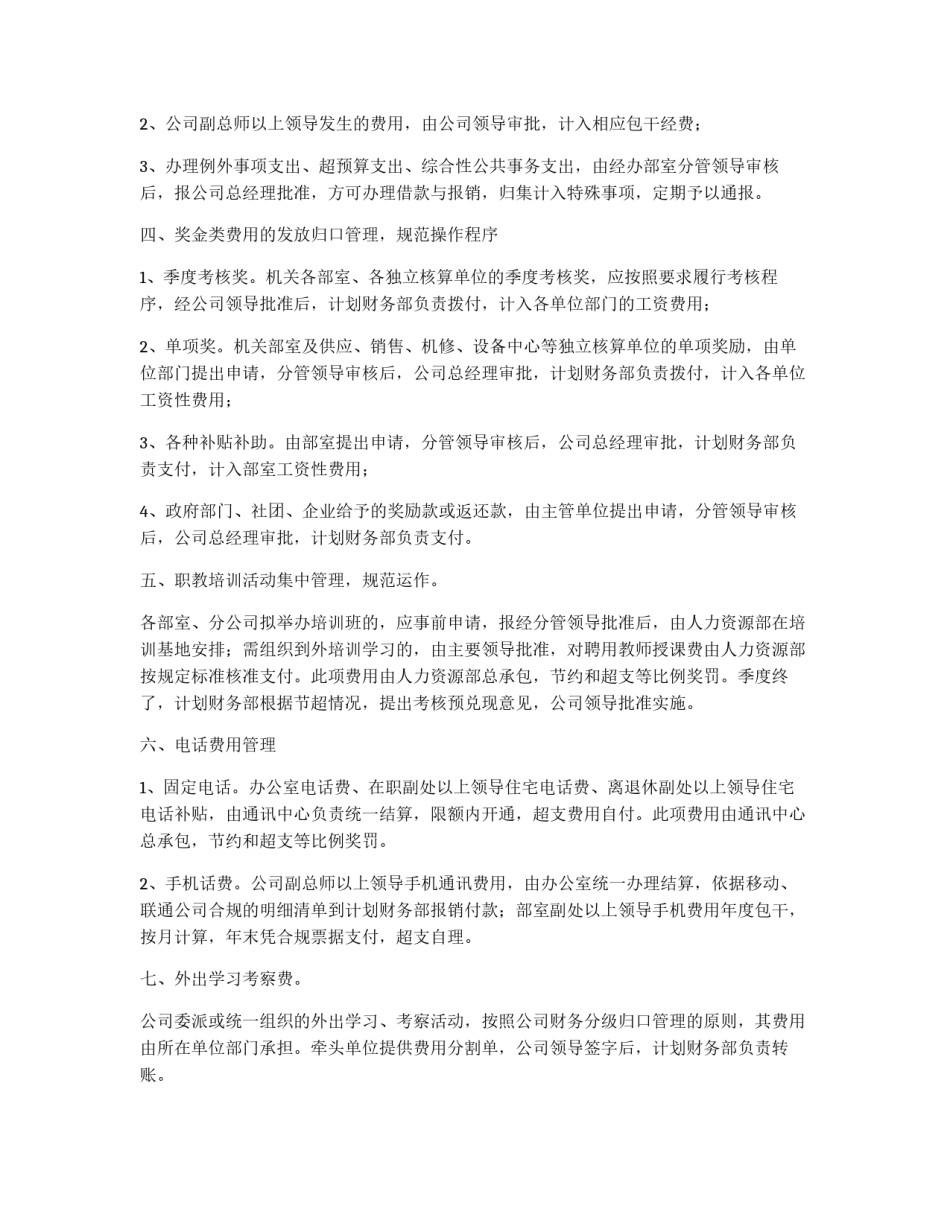 集团公司机关经费管理办法_第2页