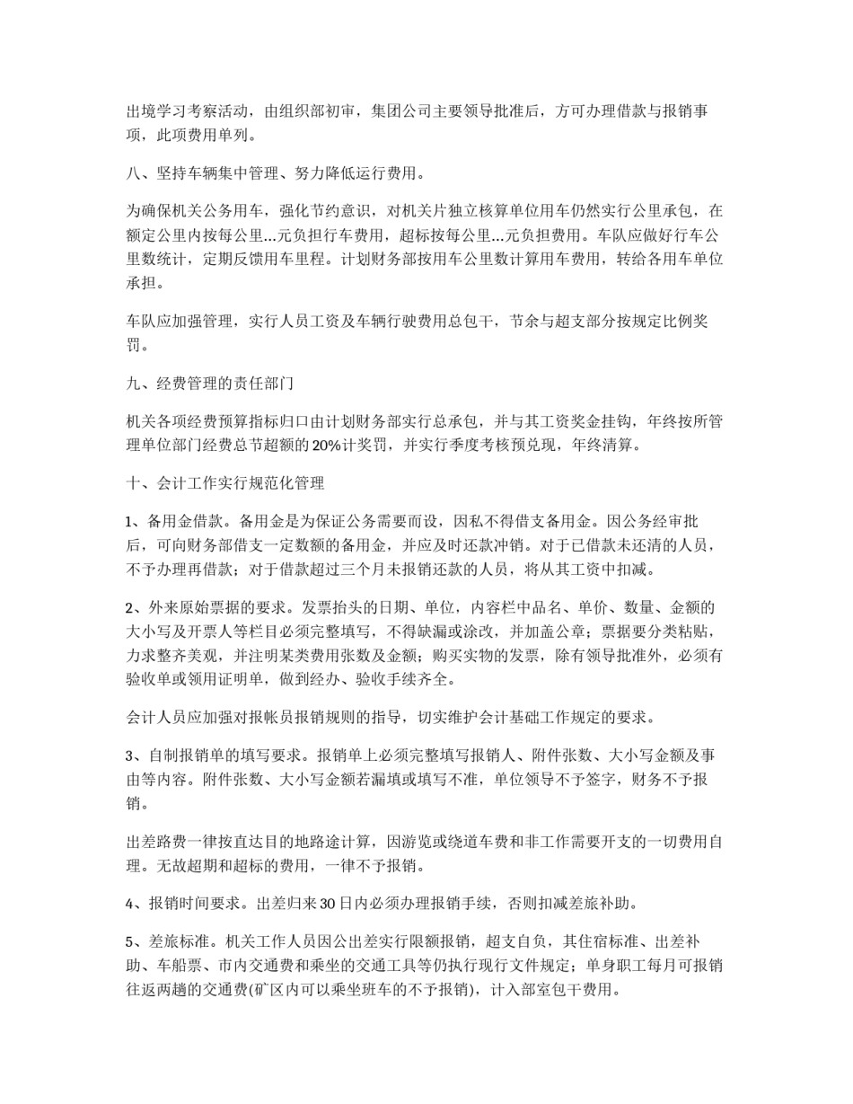 集团公司机关经费管理办法_第3页