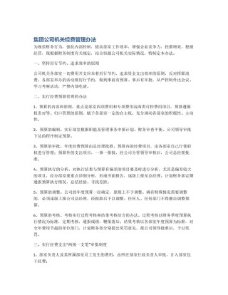 集团公司机关经费管理办法