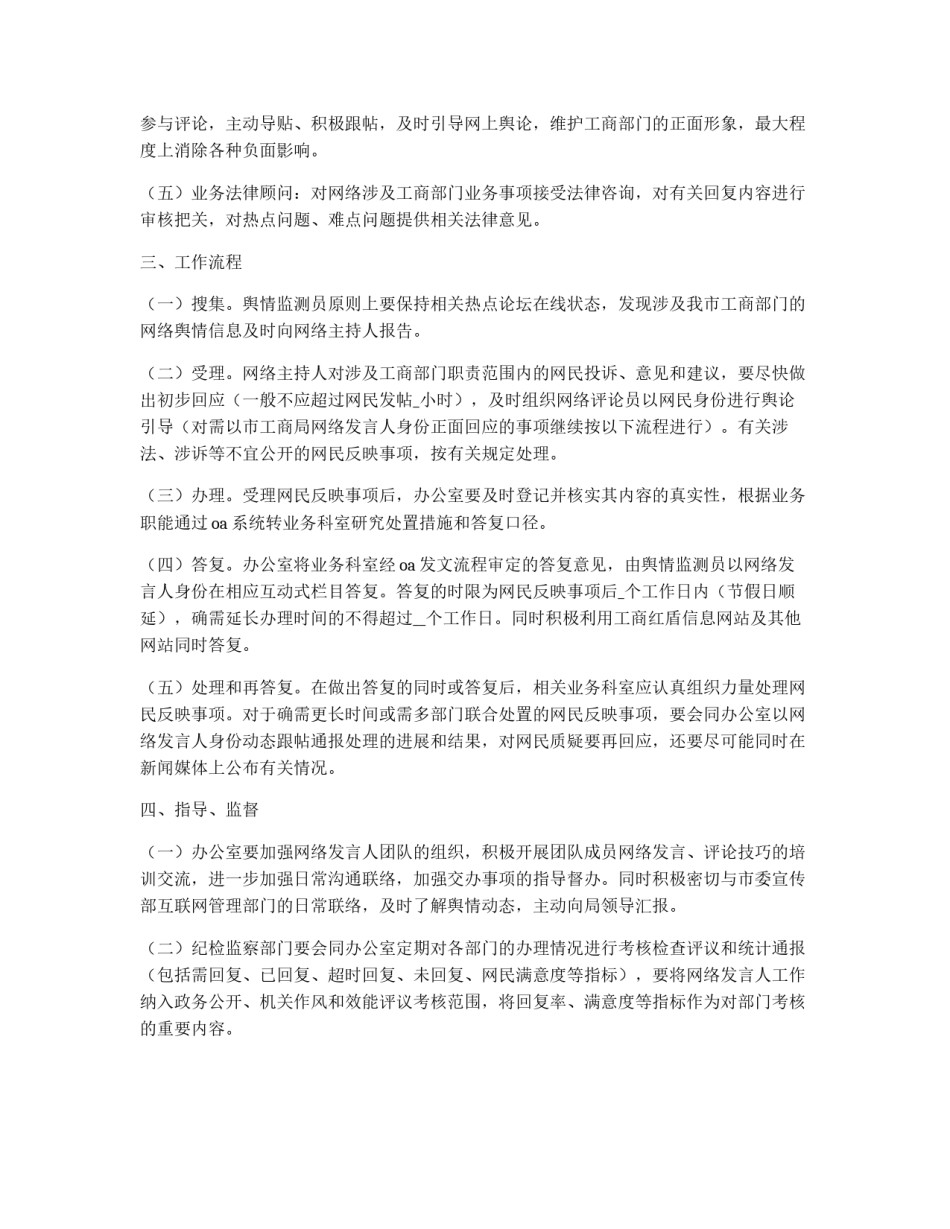 工商局网络发言人团队管理办法_第2页
