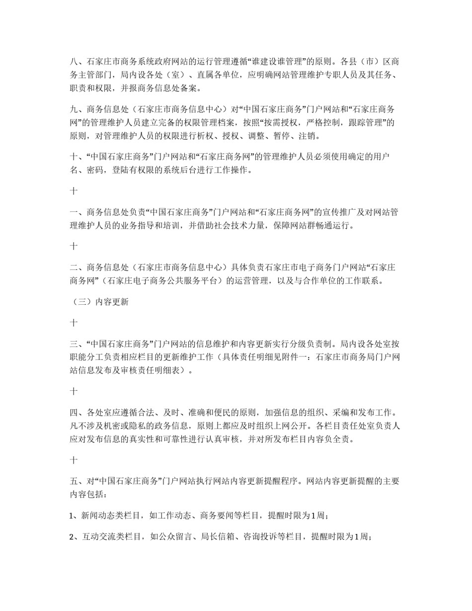 商务系统政府网站建设与管理办法总则_第2页