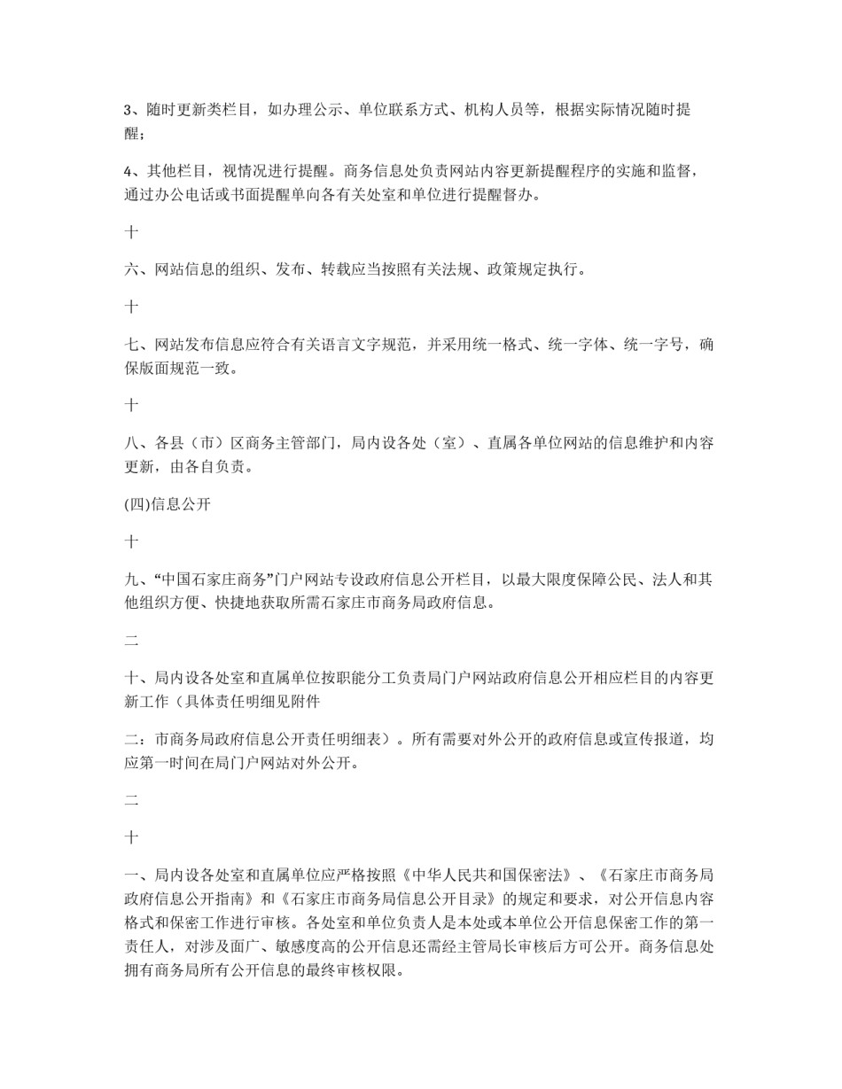 商务系统政府网站建设与管理办法总则_第3页