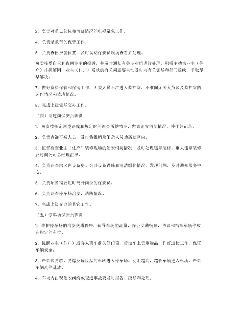 物业保安员岗位职责_第2页