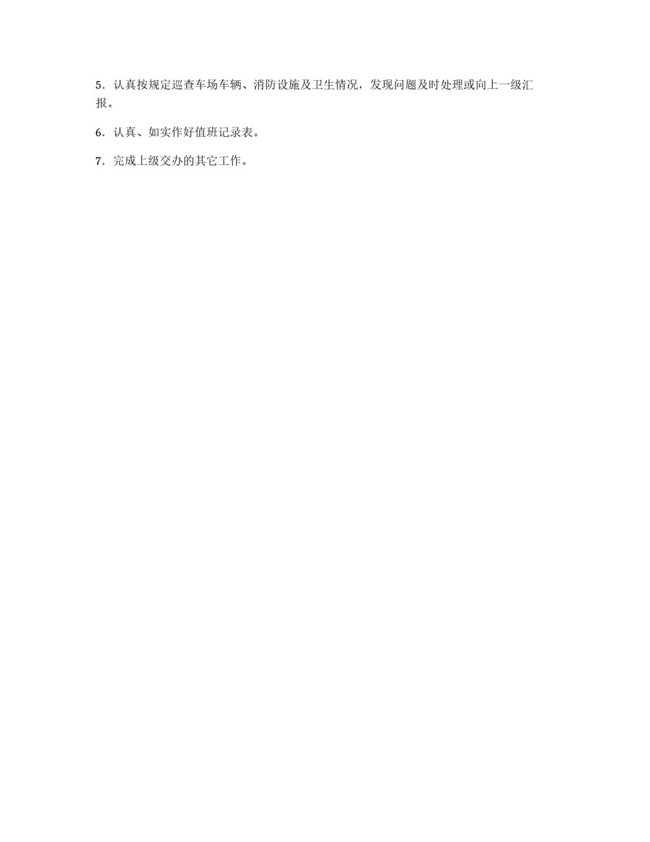 物业保安员岗位职责_第3页