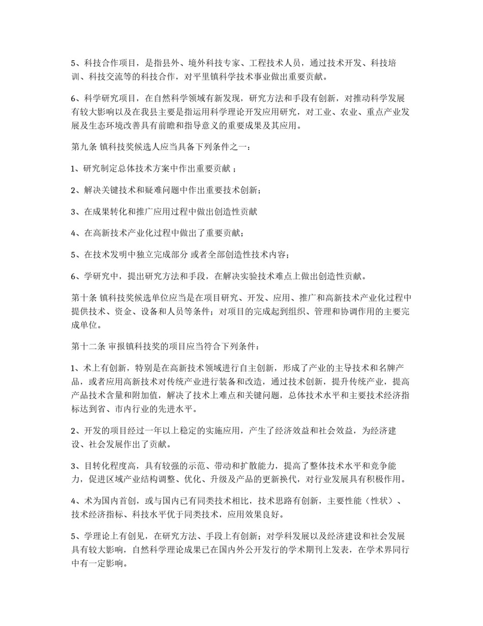 镇科技进步奖励实施办法_第2页