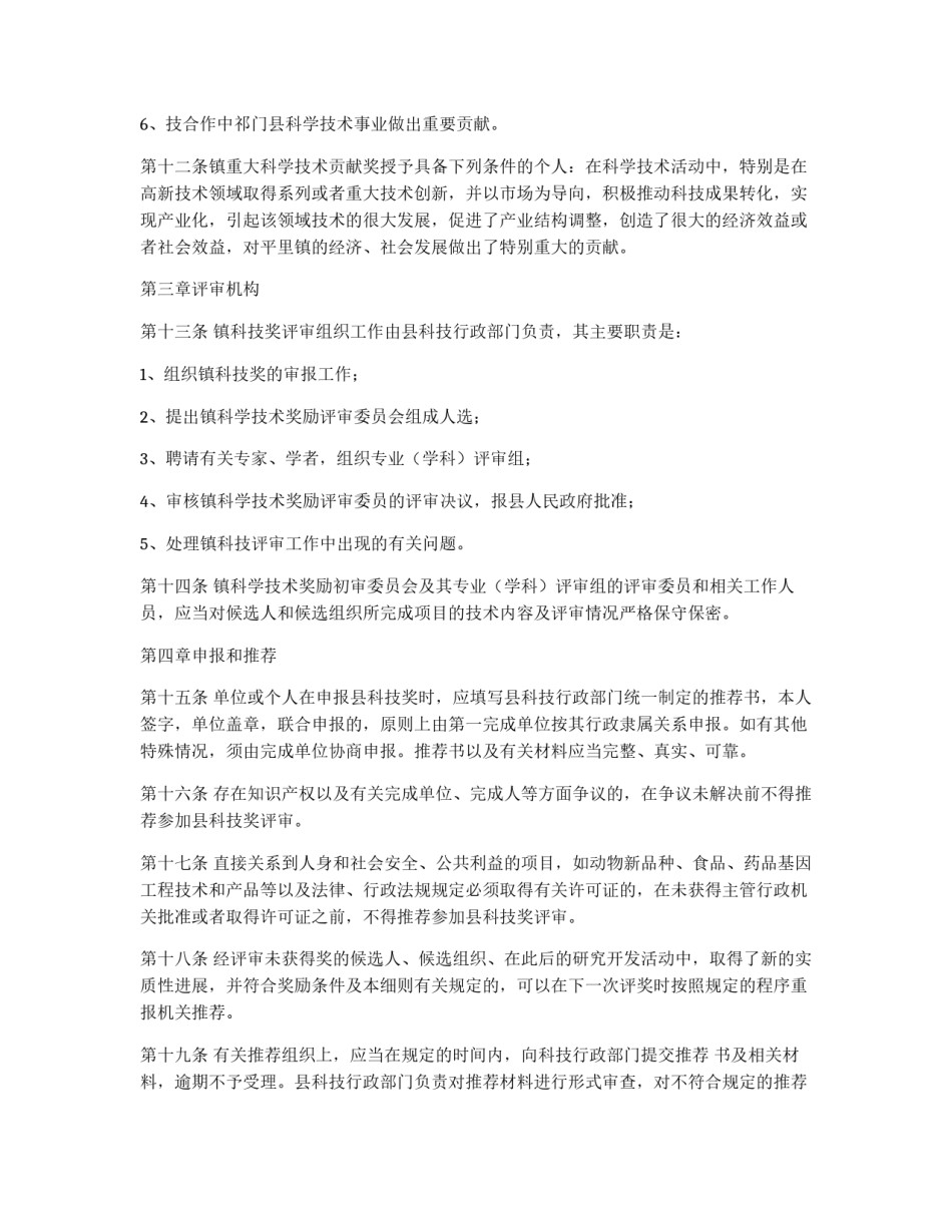 镇科技进步奖励实施办法_第3页
