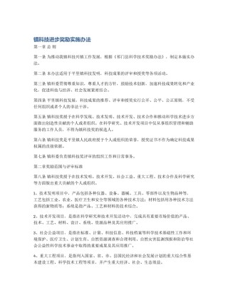 镇科技进步奖励实施办法