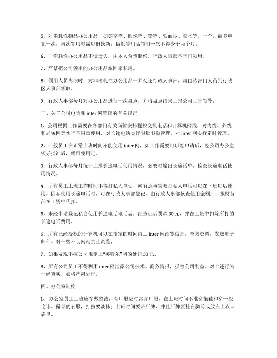 企业行政部管理制度_第2页