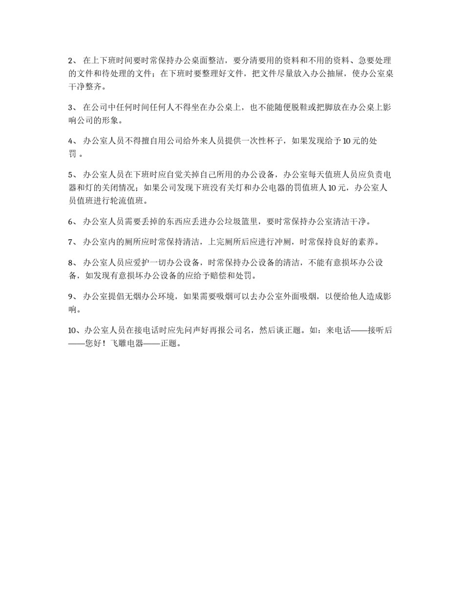 企业行政部管理制度_第3页