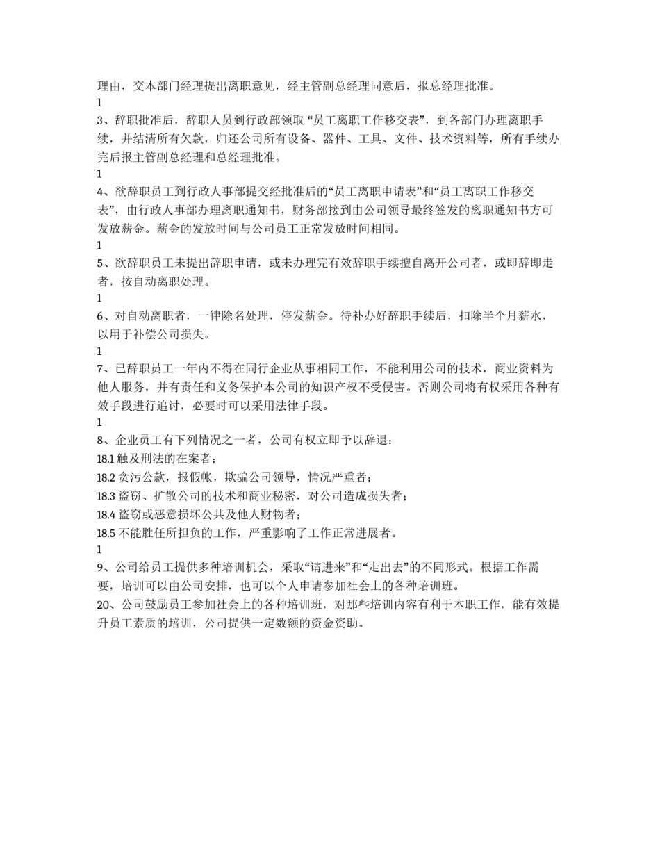 公司人事管理制度范例_第3页
