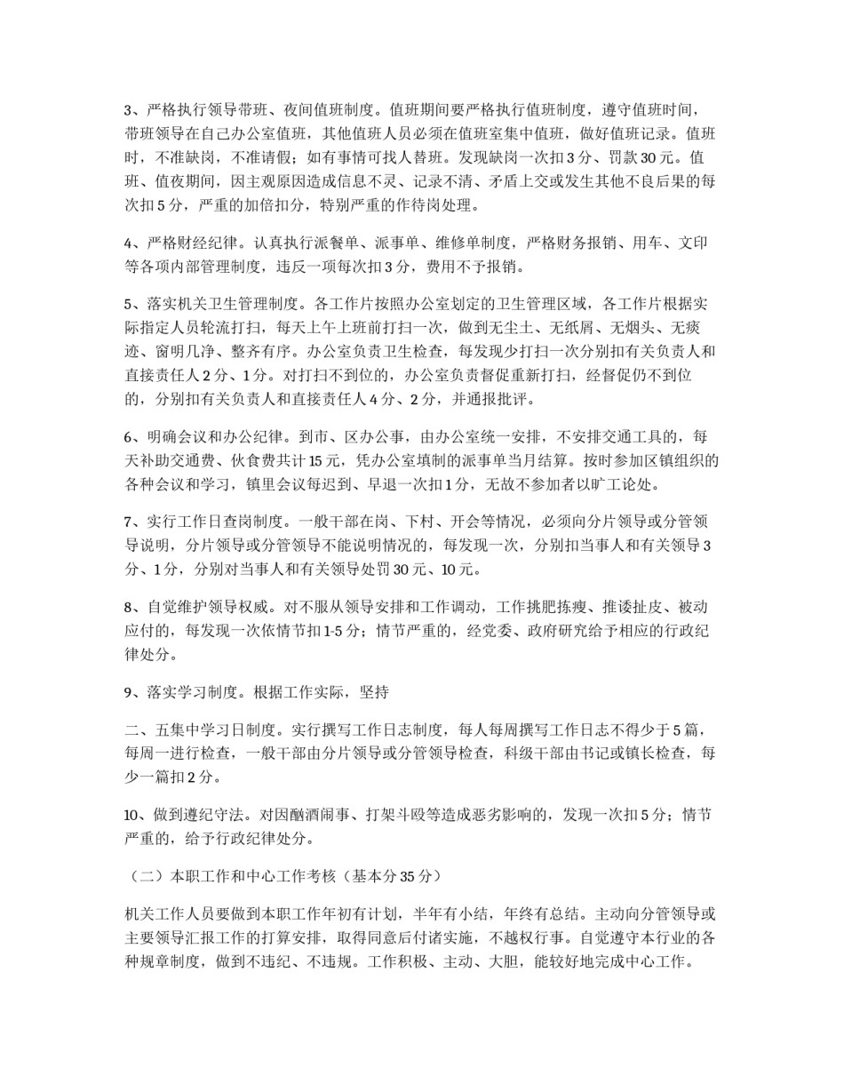 镇机关干部管理考核办法_第2页