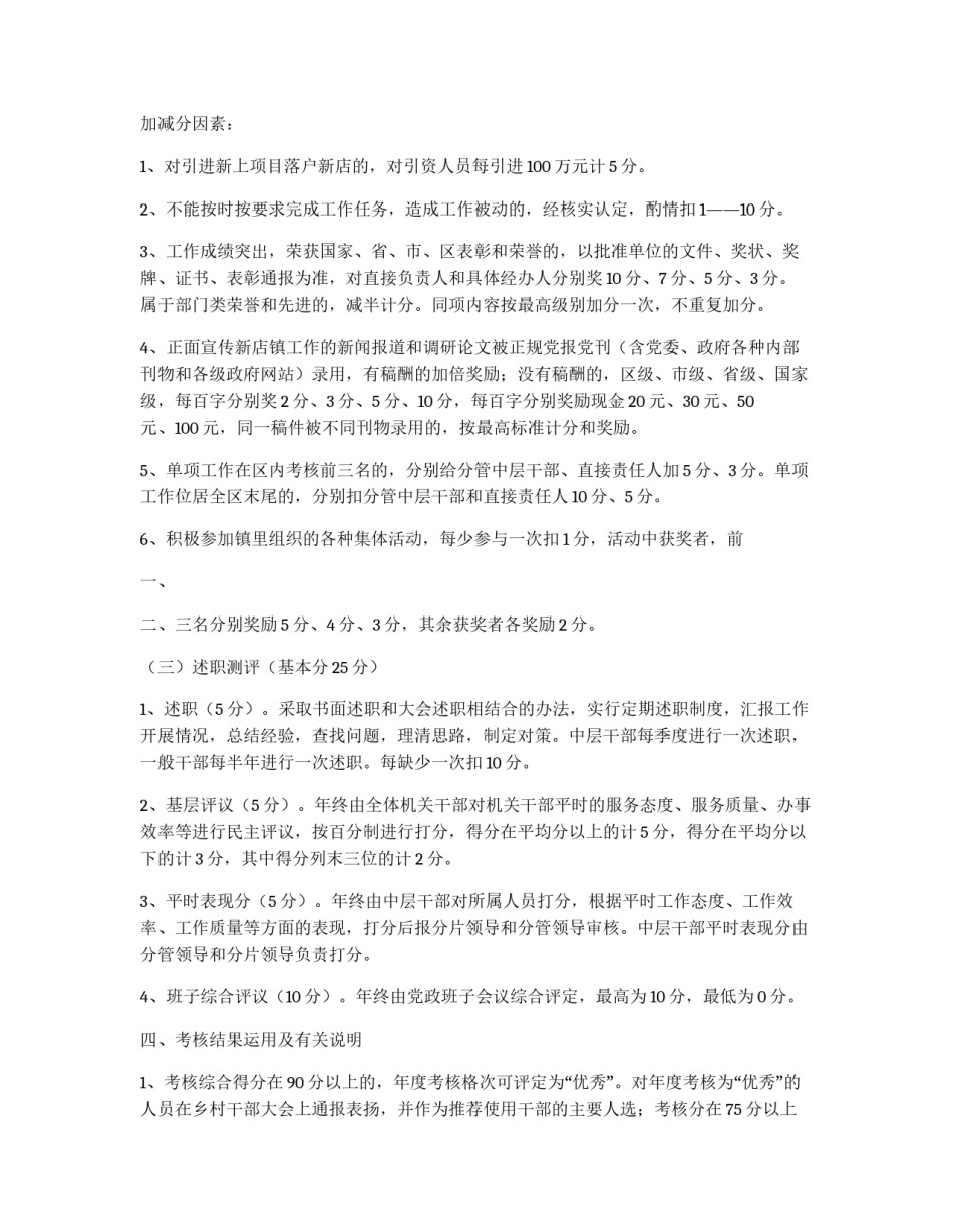 镇机关干部管理考核办法_第3页
