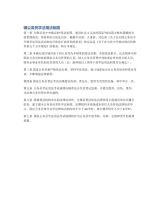 镇公务员学法用法制度