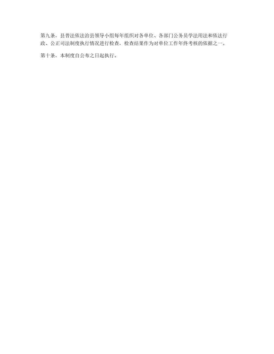国家机关公务员学法用法制度_第2页