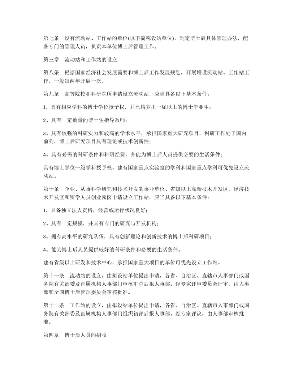 博士后管理工作规定_第2页