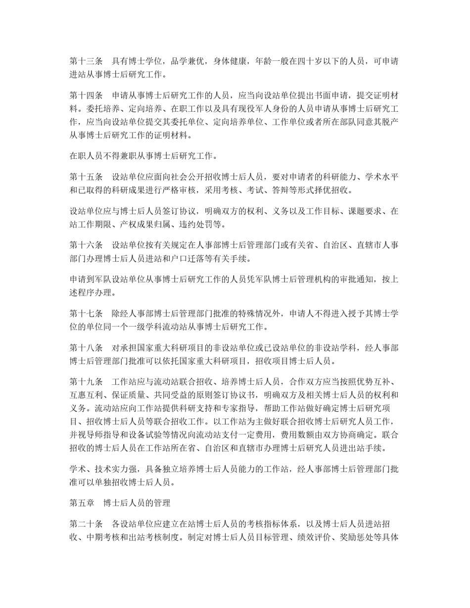 博士后管理工作规定_第3页