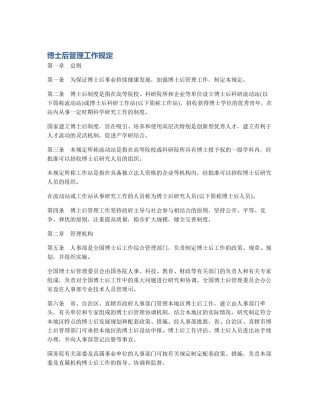 博士后管理工作规定