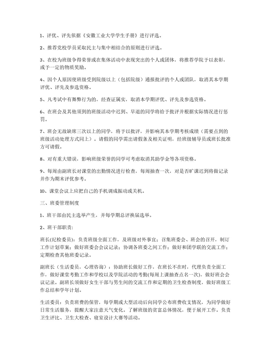 大学班级管理制度_第2页