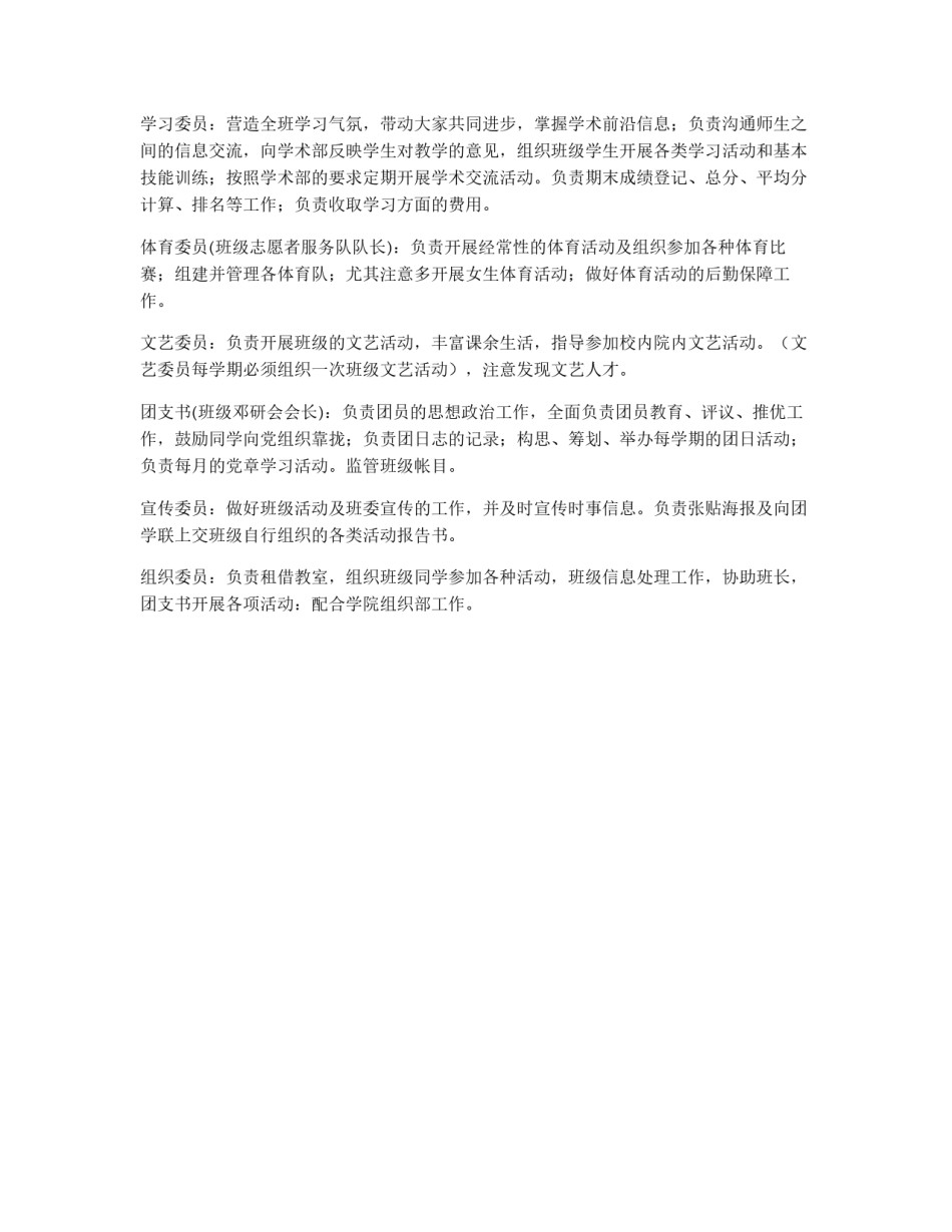 大学班级管理制度_第3页