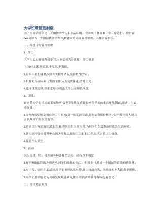 大学班级管理制度