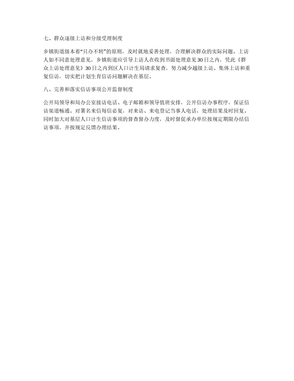 关于计生信访工作的工作制度_第2页