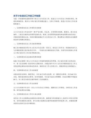 关于计生信访工作的工作制度