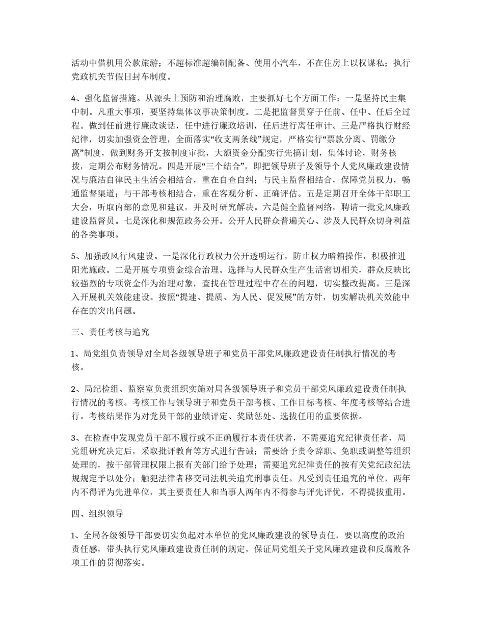 劳动局党风廉政建设责任状_第2页