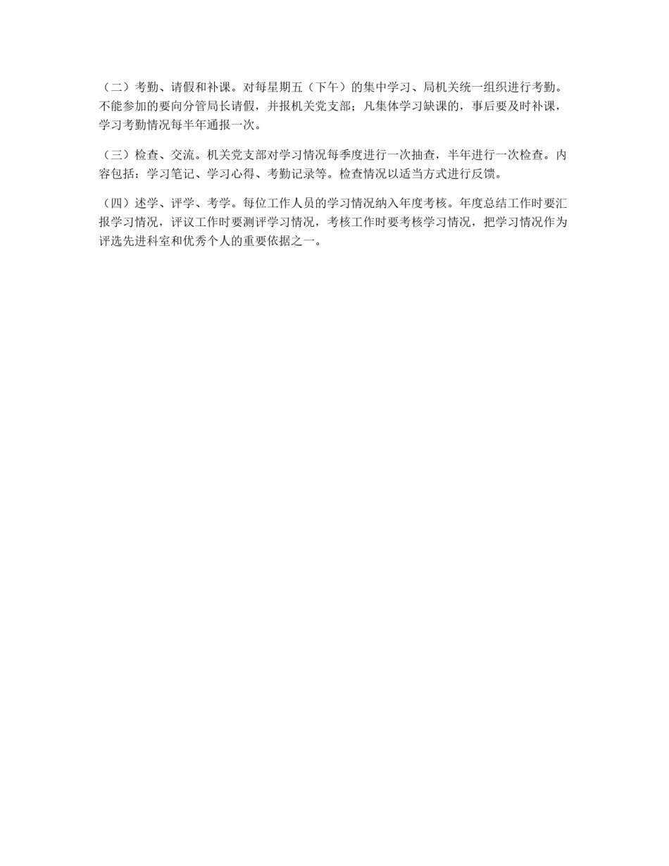 局机关学习管理制度_第2页