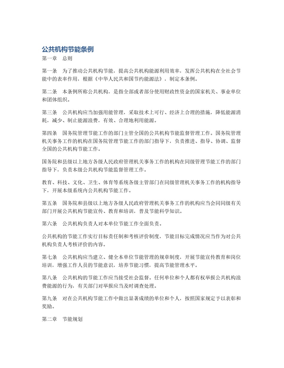 公共机构节能条例_第1页