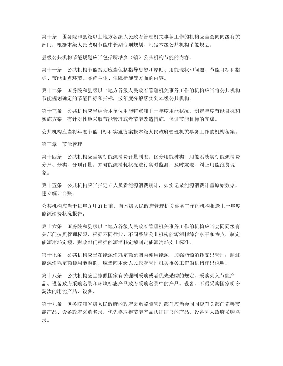公共机构节能条例_第2页