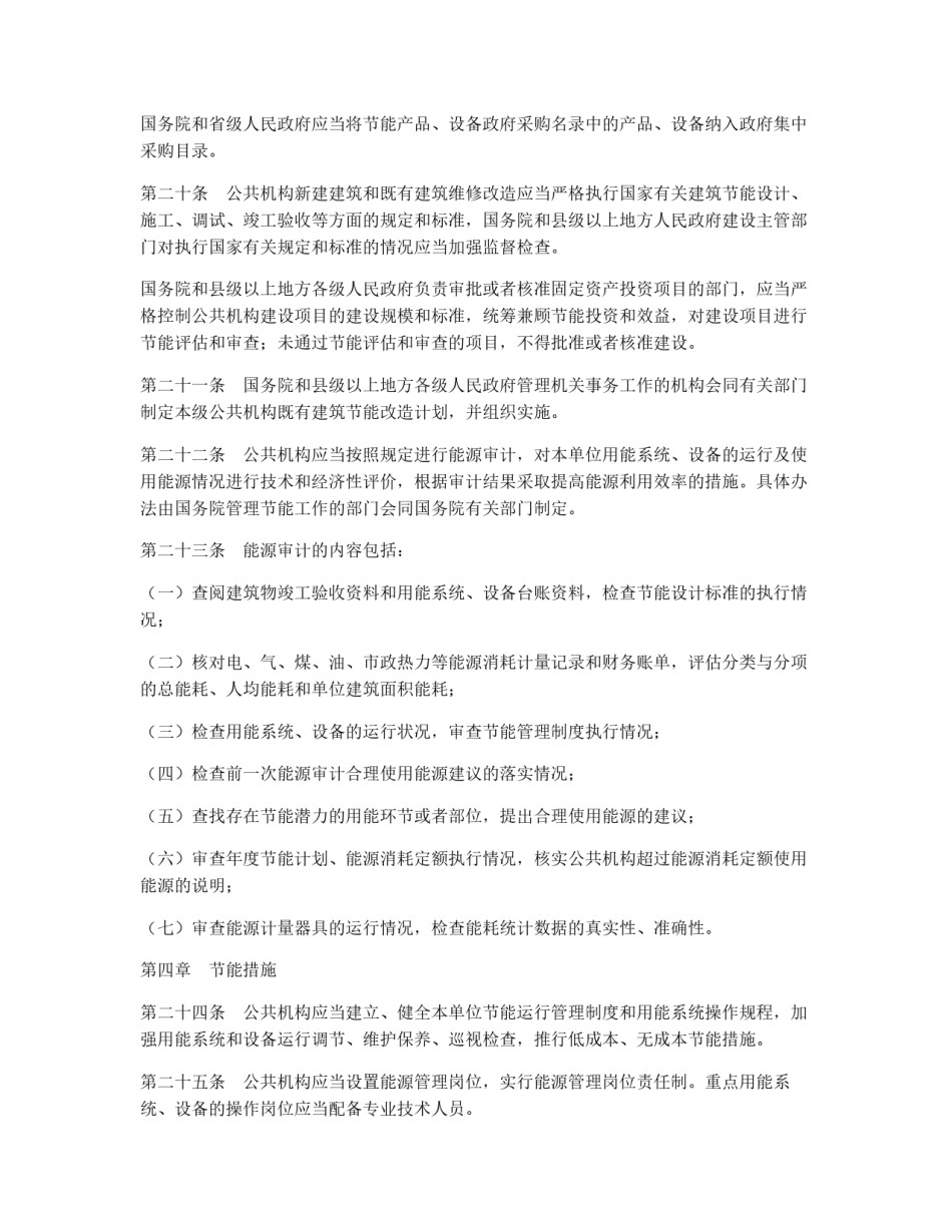 公共机构节能条例_第3页