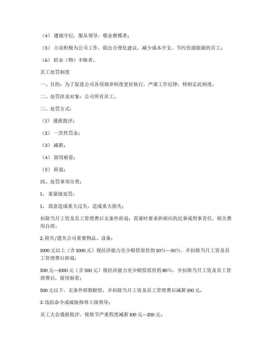 公司员工奖励制度_第2页