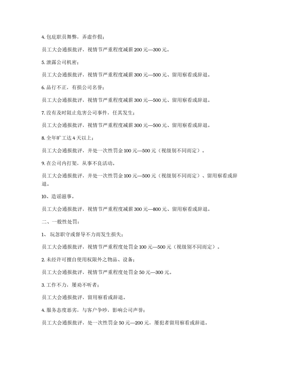 公司员工奖励制度_第3页
