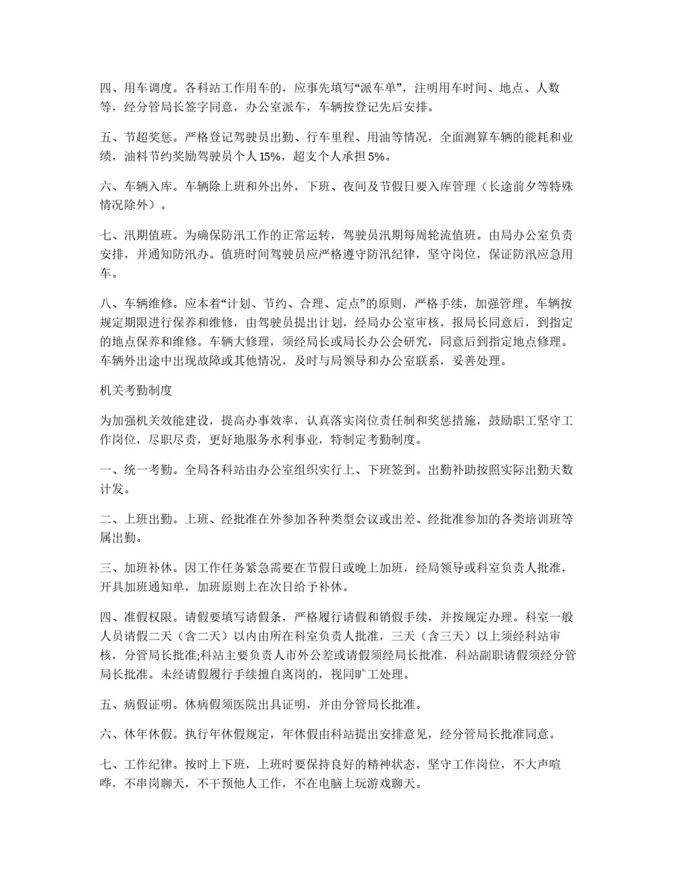 局机关各项规章制度_第2页