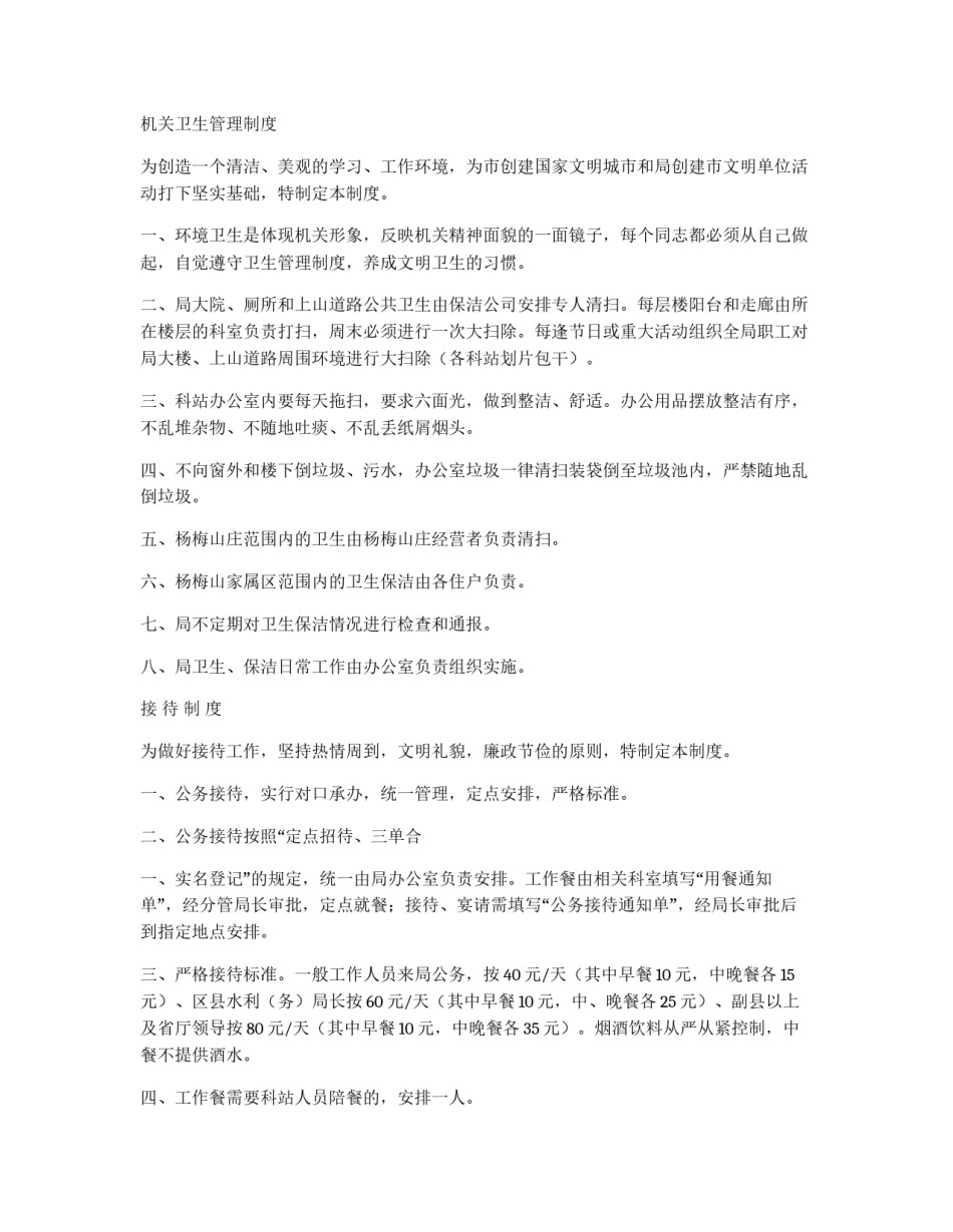 局机关各项规章制度_第3页