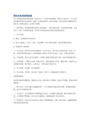 局机关各项规章制度