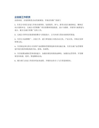企划部工作职责