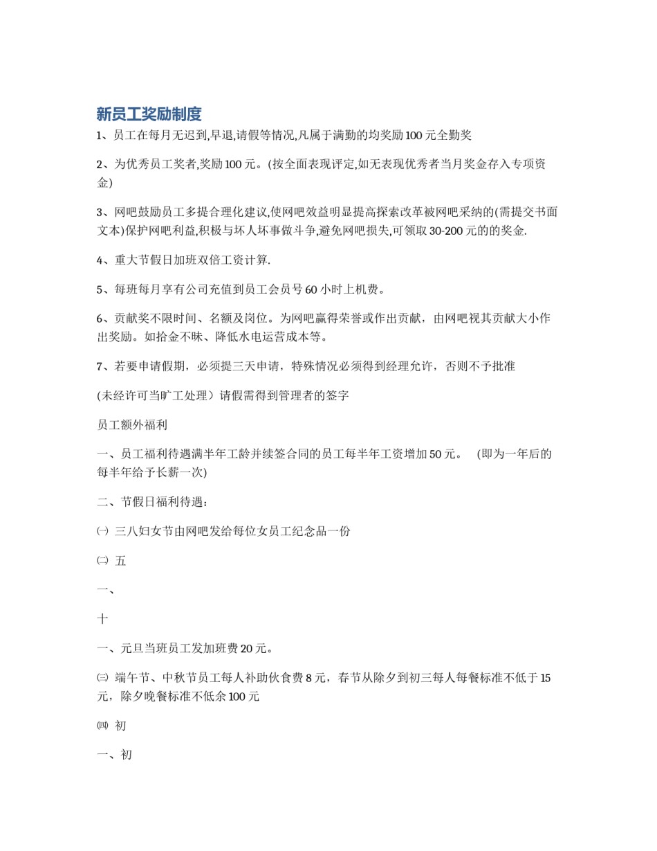 新员工奖励制度_第1页