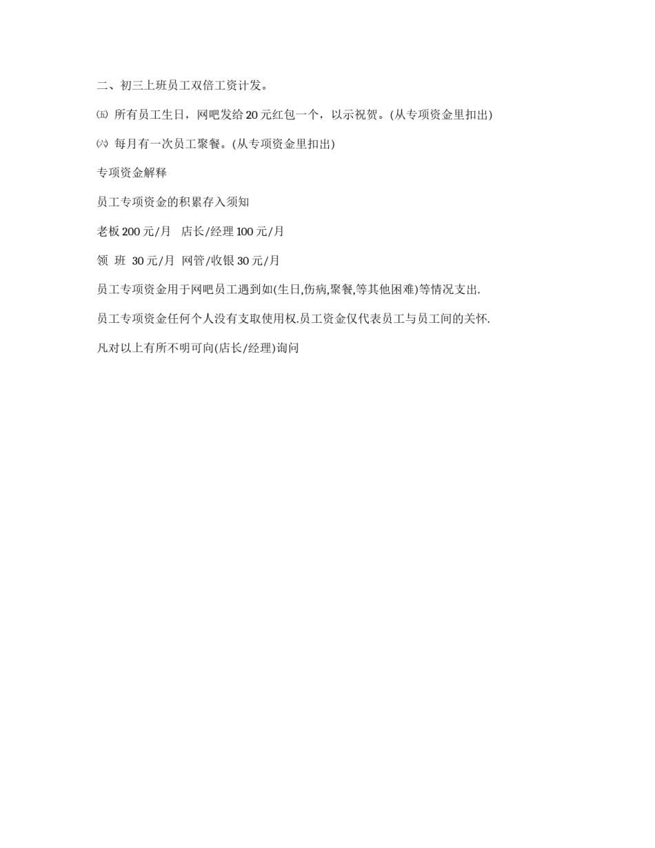 新员工奖励制度_第2页