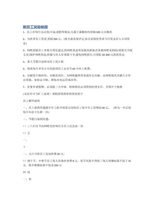 新员工奖励制度