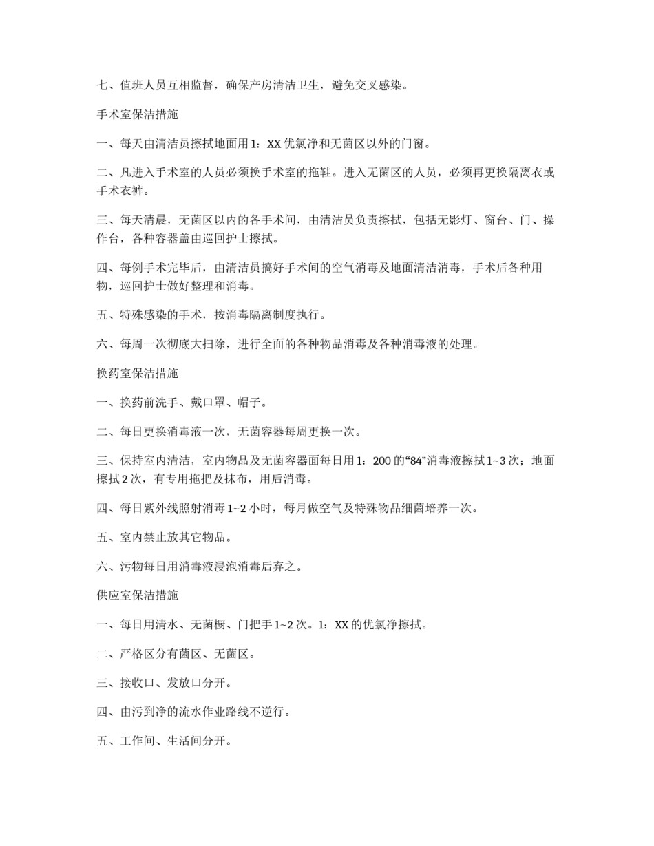 医院各项规章制度_第2页