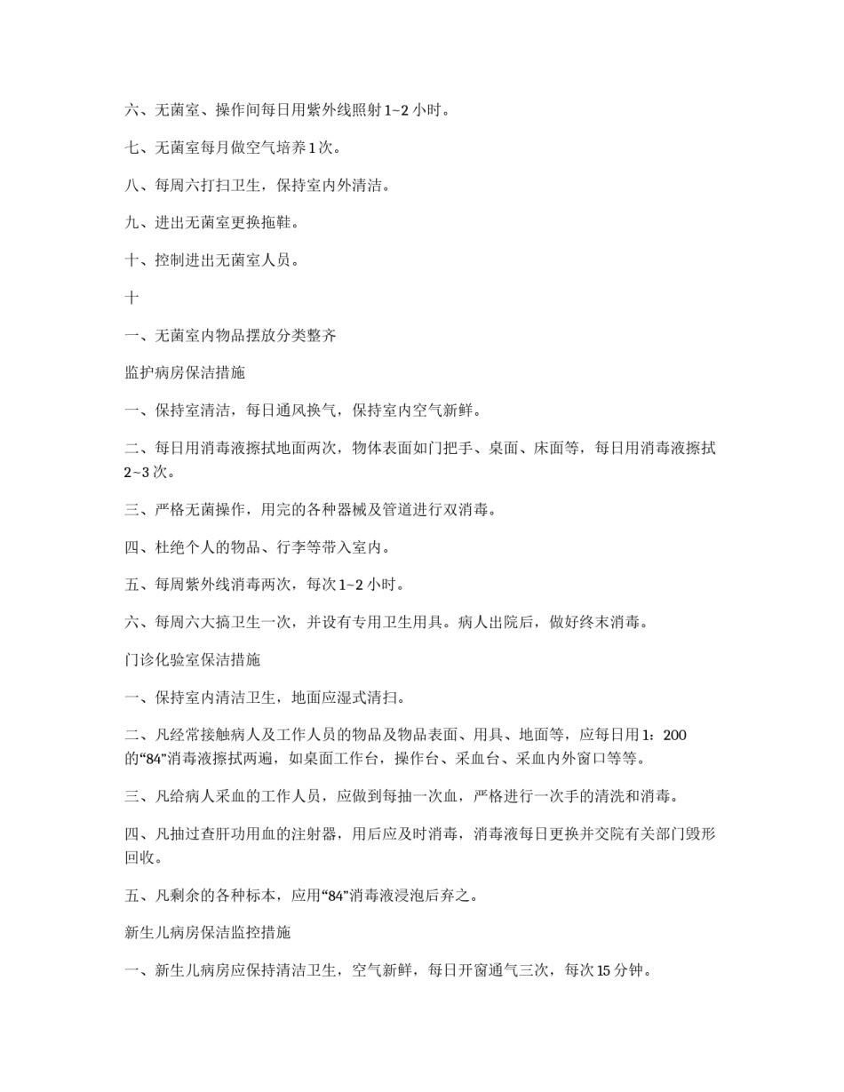 医院各项规章制度_第3页