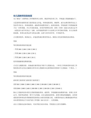 幼儿园教师奖励制度