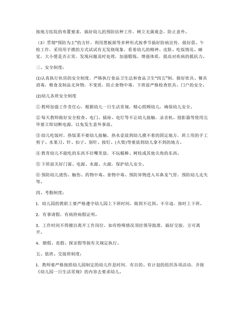 幼儿园各项规章制度_第2页